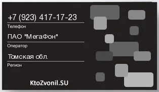 Кто звонил с 9234171723 - регион и оператор